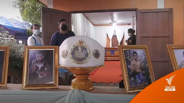 ครอบครัวจัดพิธีศพ "ปานเพชร" ที่บ้านเกิด จ.สุโขทัย