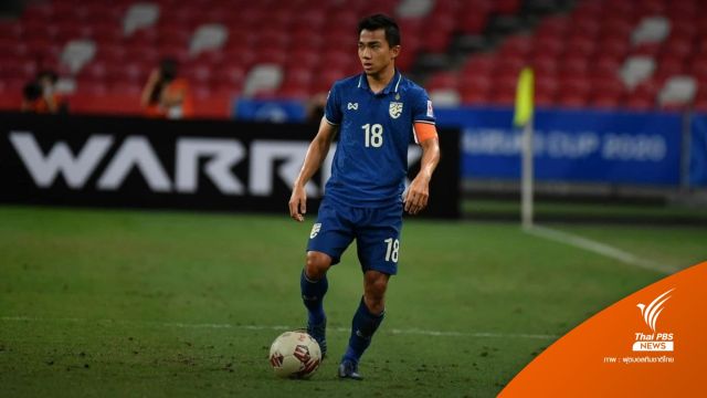  "ชนาธิป" อาจไม่เล่น "คิงส์คัพ-อาเซียนคัพ"  วอนสร้างนักเตะรุ่นใหม่ช่วยพัฒนาทีมชาติ  