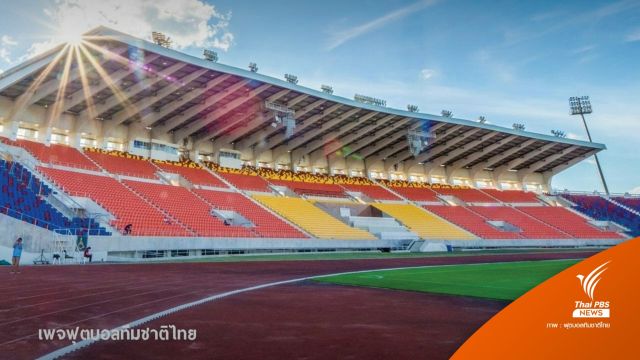 "เชียงใหม่" เจ้าภาพจัดฟุตบอล "ฟีฟ่า เดย์" เดือน ก.ย. 