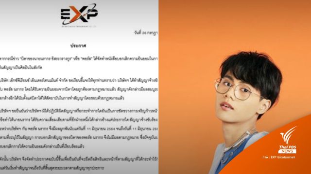 ค่ายแถลงย้ำ "พอร์ส Yes Indeed" ยังคงเป็นศิลปินในสังกัด