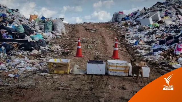 พบ"ระเบิด-กระสุนปืน" ในกองขยะเทศบาลเมืองอรัญประเทศ 