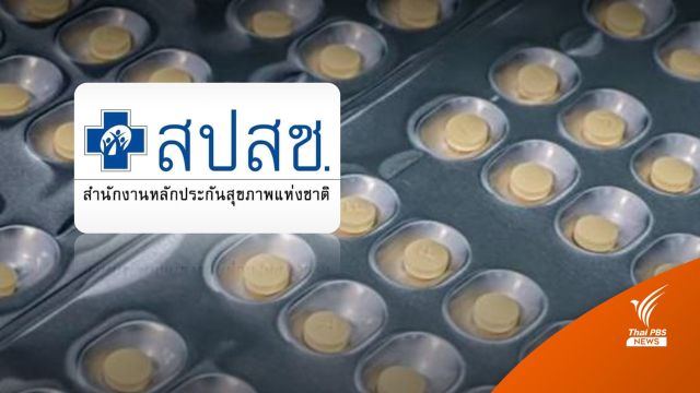  สปสช.แจงปมส่งยาฟาวิฯ ช้า ผู้ป่วยโควิดรับบริการระบบ 1330 พุ่ง 