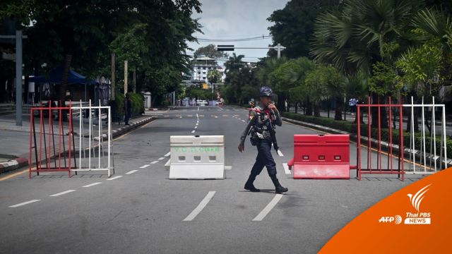 "เมียนมา" ต่ออายุคำสั่งสถานการณ์ฉุกเฉินอีก 6 เดือน