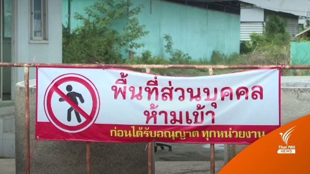 "แวกซ์ กาเบ็จฯ" ไม่ให้กรมน้ำบาดาล-คพ.เข้าพื้นที่ตรวจน้ำใต้ดิน