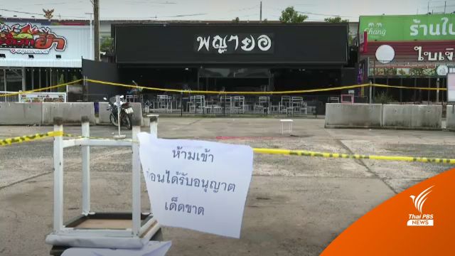 ตร.คุมตัวผู้ก่อเหตุยิงกลางเมือง จ.อุบลฯ ได้แล้ว 9 คน  