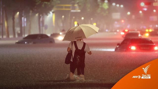 ฝนถล่ม "เกาหลีใต้" น้ำท่วมหนักกรุงโซล-ตายอย่างน้อย 7 คน