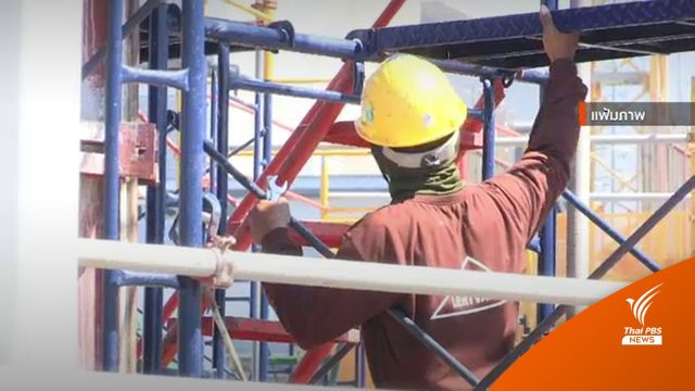 ก.แรงงานส่งสัญญาณขึ้นค่าแรงขั้นต่ำ 5-8% ในปี 66