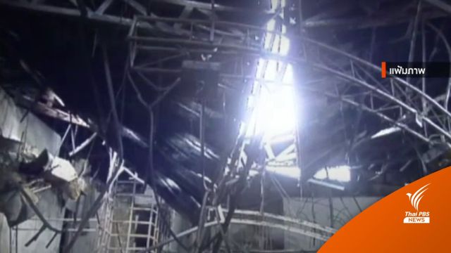 13 ปี "ซานติก้า" ครอบครัวผู้เสียชีวิต-บาดเจ็บ ยังรอเงินเยียวยา   