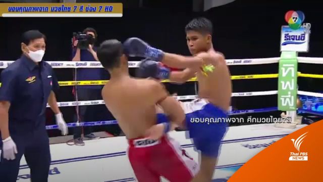 จ่อเอาผิด "ซ้ายมงคล" สารภาพล้มมวย อ้างพี่ชายถูกจับเป็นตัวประกัน