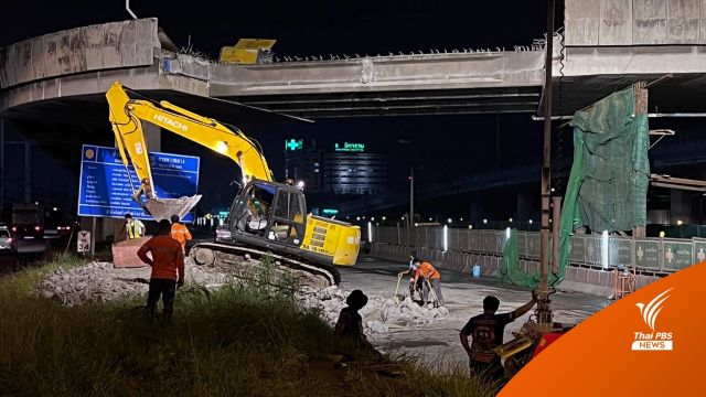 ตร.สอบปากคำพบขณะเกิดเหตุ "คานปูนถล่ม" ไม่มีวิศวกรคุมงาน