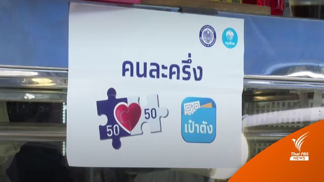 "อาคม" ยันวงเงินคนละครึ่งเฟส 5 คนละ 800 เหมาะสม