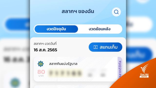 ขายดี! สลากดิจิทัลครึ่งวันแรกขายออกกว่า 5 ล้านฉบับ