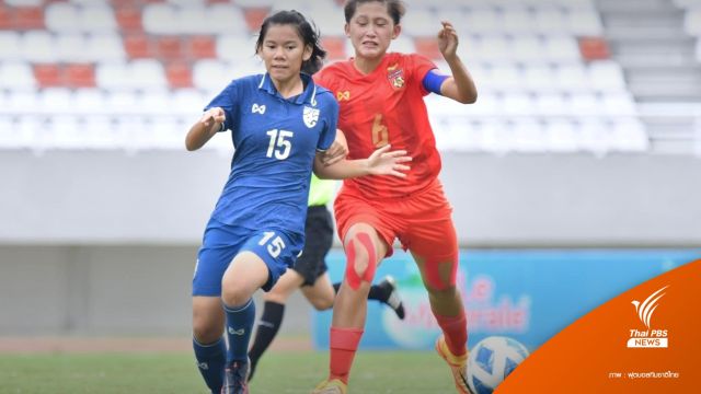  ชบาแก้ว U18 ชนะ เมียนมา 2-0 คว้าอันดับ 3 ศึกชิงแชมป์อาเซียน 