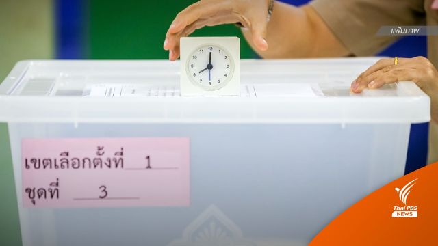 บทวิเคราะห์ : เป็นไปไม่ได้กลับไปใช้บัตรใบเดียว