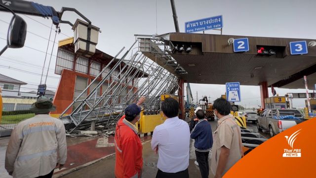 ทล.ตั้งกรรมการสอบสาเหตุหลังคาด่านเก็บเงินบางปะกงถล่ม