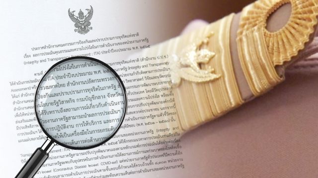 เปิดผลประเมิน "คุณธรรม-ความโปร่งใส"หน่วยงานรัฐปี 65 "กกต.-สมช.-สตช."ไม่ผ่านเกณฑ์ 
