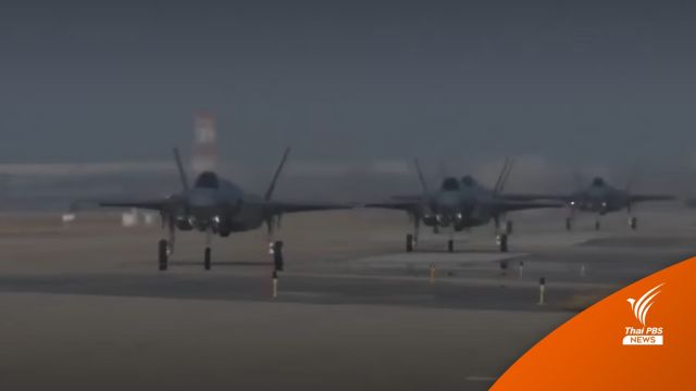 กมธ.งบฯ อนุมัติ ทอ.จัดซื้อเครื่องบินรบ F-35A วงเงิน 369 ล้านบาท
