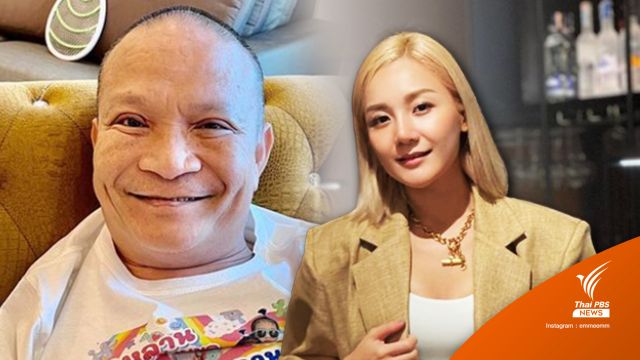 ลูกสาวขอโซเชียลหยุดบูลลี่ "หม่ำ จ๊กมก" ผ่าตัดเพราะหนังตาตก