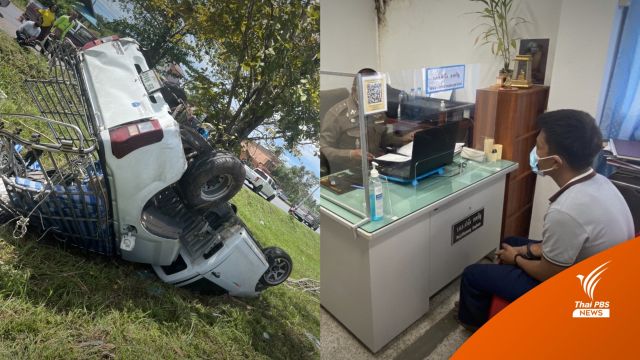 รอง ผบ.ตร.สั่งสอบเหตุรถขนแรงงานเมียนมาพลิกคว่ำ ดับ 4 เจ็บ 4