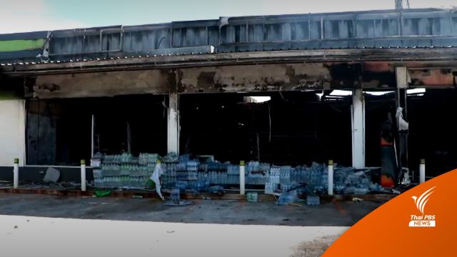 เหตุระเบิด-เผาร้านสะดวกซื้อนราธิวาส พบผู้เสียชีวิต 1 คน
