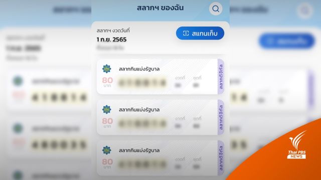 ครึ่งวันแรกงวด 1 ก.ย. "สลากดิจิทัล" ขายแล้ว 4.8 ล้านใบ 