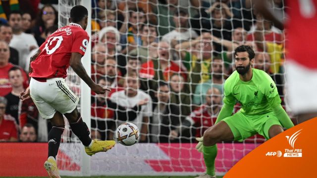 แมนฯยูเปิดบ้านชนะ  ลิเวอร์พูล 2-1 คว้าชัยนัดแรกในฤดูกาล