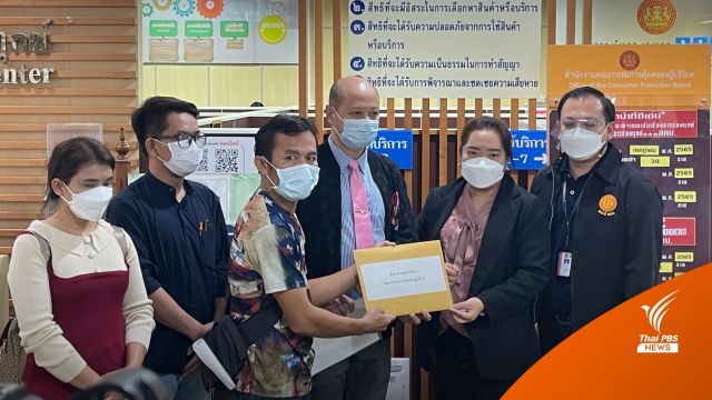ร้อง สคบ.ถูกเรียกเก็บเงินประกัน "หนีทัวร์" เกาหลี แต่บริษัทไม่คืนเงิน