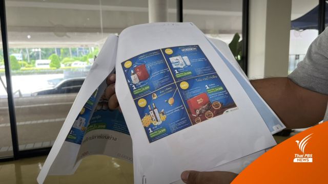 ร้อง "สมาร์ทพลัส" ชวนลงทุน คาดผู้เสียหายสูญเงิน 1,000 ล้าน