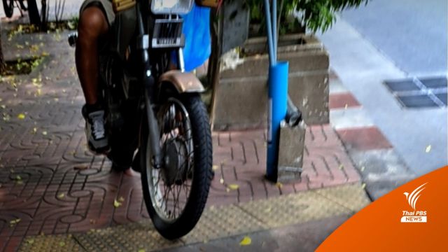 จับปรับจริง! ขับขี่-จอดรถบนทางเท้าเสียค่าปรับภายใน 15 วัน 
