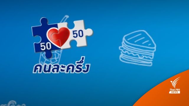 พร้อมไหม? 1 ก.ย.นี้ เริ่มคนละครึ่ง แนะโอนเงินเข้า G-Wallet  ล่วงหน้า