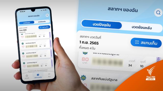 เพิ่มสลากดิจิทัลเป็น 11.4 ล้านใบ ประเดิมสัญจรนครนายก
