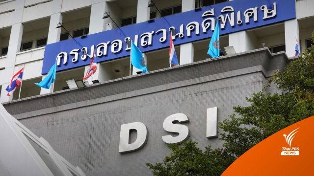 นายกฯ สั่งสอบข้อเท็จจริงแชร์  FOREX-3D เตือนลงทุนต้องมีข้อมูล