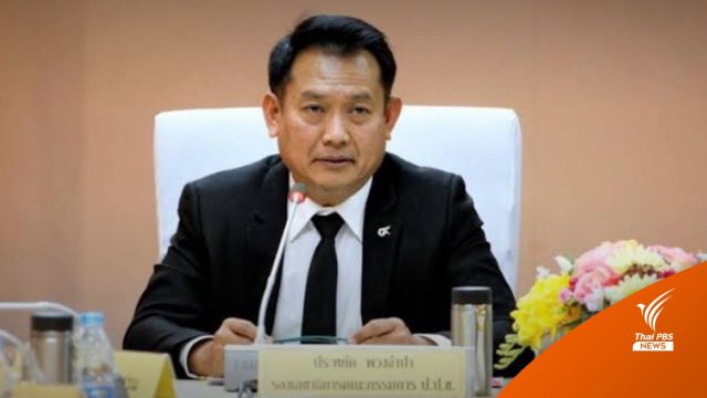 ไล่ออกจากราชการ “ประหยัด พวงจำปา” รองเลขาฯ ป.ป.ช.รวยผิดปกติ