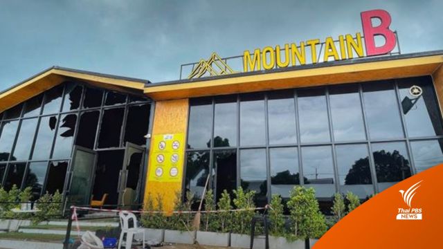 ชายวัย 28 ปี เสียชีวิตคนที่ 21 เหตุไฟไหม้ MOUNTAIN B