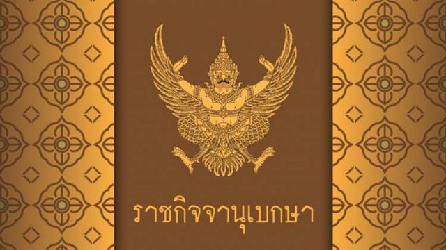 โปรดเกล้าฯเวนคืนที่ดิน "กทม.-ปทุมฯ-อยุธยา-สระบุรี -โคราช" สร้างรถไฟความเร็วสูง