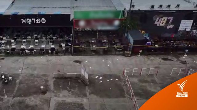 สั่งปิด 5 ปี "ร้านพญายอ-เอกมัย 487" ปมยิงกลางเมืองอุบลฯ