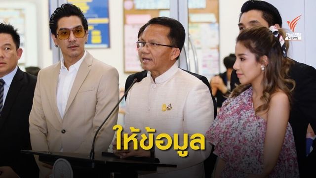 ดีเจแมน-ใบเตย ให้ข้อมูลดีเอสไอคดีแชร์ FOREX 3D ยันไม่ใช่หุ้นส่วน