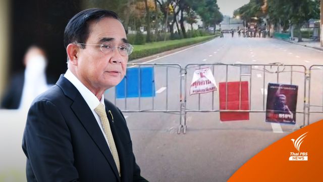 นักวิชาการคาดศาลฯรับวินิจฉัย " 8 ปี ประยุทธ์"  ทำสถานการณ์ชุมนุมคลี่คลาย  