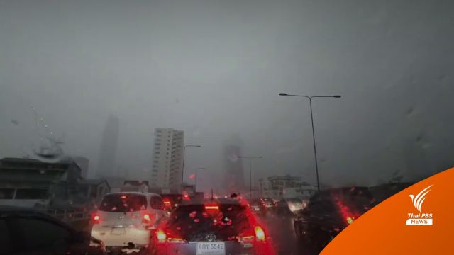 เฉลยแล้ว! ท้องฟ้ามืดครึ้ม "เมฆฝนสีดำ" ปกคลุม กทม.ฝนตกหนัก