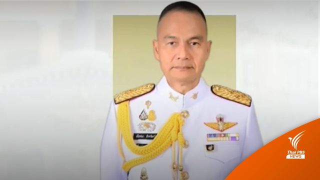 โปรดเกล้าฯ พล.อ.สถิธชนก สังขจันทร์ ปลัดกลาโหมคนใหม่