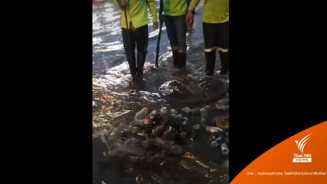 หลักฐาน "ขยะอุดท่อ" จนท.โอดเปิดฝาท่อระบายน้ำถนนหลวงแพ่ง