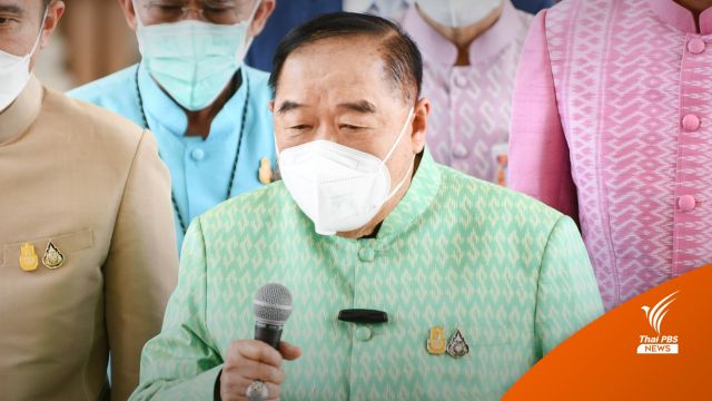 "พล.อ.ประวิตร" ปัดตอบดีลเพื่อไทย-โยนสื่อถาม "คุณหญิงพจมาน" 