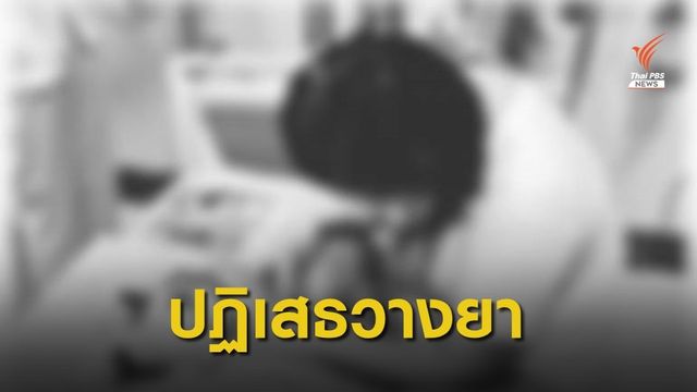 เตรียมแจ้งข้อหาค้ามนุษย์ "แม่ปุ๊ก" คดีวางยาเด็กเอาเงินบริจาค