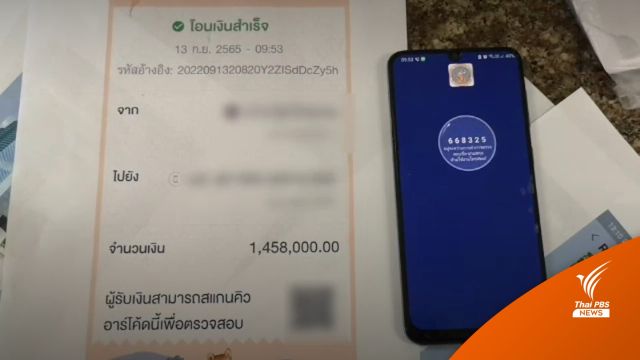 ช็อก! กดลิงก์เว็บฯ อ้างเป็น "กรมสรรพากร" เงินหาย 1.4 ล้านบาท