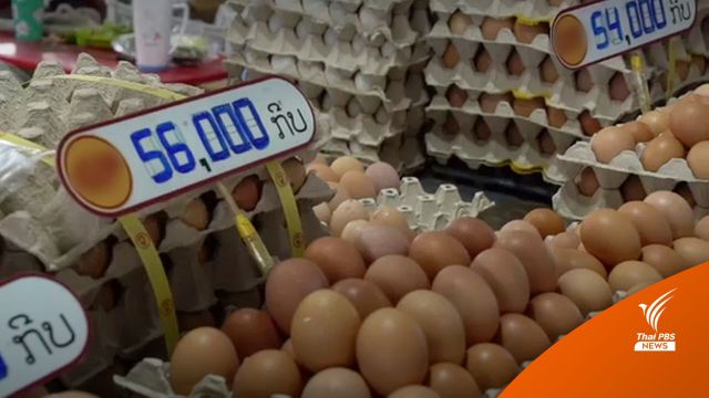 รัฐบาลลาวเร่งแก้ปัญหา "เงินเฟ้อ" พุ่งไม่หยุด