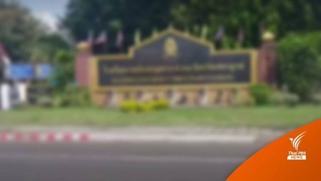 ไล่ออก 5 นร.ชายล่วงละเมิด นร.หญิง ในหอพัก จ.เพชรบูรณ์ 