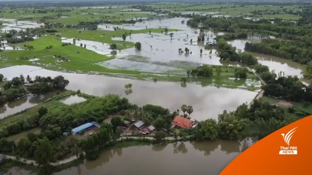 ฝนตกต่อเนื่อง "เหนือ-อีสาน" น้ำท่วมหลายพื้นที่ 