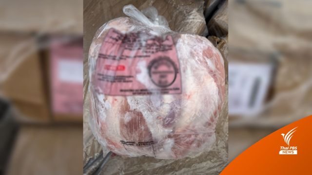 ยึดเนื้อหมูแช่แข็ง 4 ตันที่บุรีรัมย์ ลอบนำเข้าผ่านชายแดน