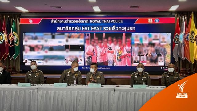 ทลายเครือข่าย FAT FAST เว็บพนันออนไลน์ ยึดทรัพย์ 460 ล้าน