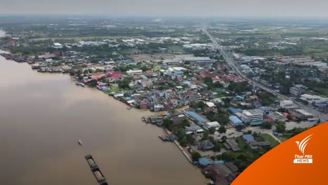 ชาวปทุมธานีเฝ้าระวังน้ำล้นเจ้าพระยา - เตรียมรับมือฝนตกหนัก